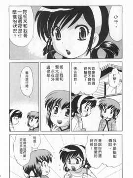 [琴の若子] 奥さまDEナイト 第4巻 [Chinese] [黑暗掃圖]_0112