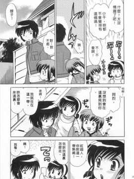 [琴の若子] 奥さまDEナイト 第4巻 [Chinese] [黑暗掃圖]_0113