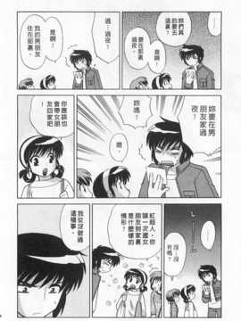 [琴の若子] 奥さまDEナイト 第4巻 [Chinese] [黑暗掃圖]_0114