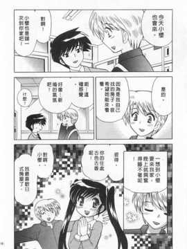 [琴の若子] 奥さまDEナイト 第4巻 [Chinese] [黑暗掃圖]_0116