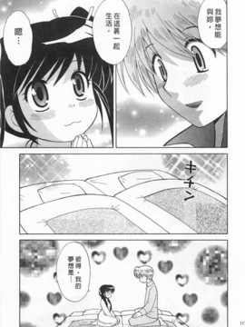 [琴の若子] 奥さまDEナイト 第4巻 [Chinese] [黑暗掃圖]_0117