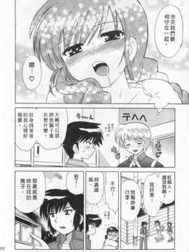 [琴の若子] 奥さまDEナイト 第4巻 [Chinese] [黑暗掃圖]_0122