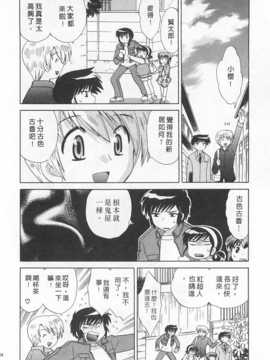 [琴の若子] 奥さまDEナイト 第4巻 [Chinese] [黑暗掃圖]_0124