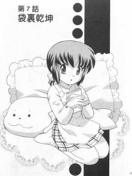 [琴の若子] 奥さまDEナイト 第4巻 [Chinese] [黑暗掃圖]_0127