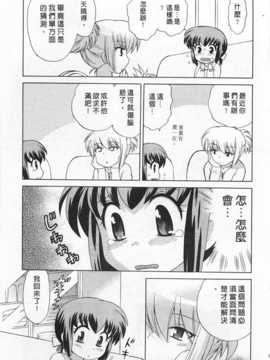 [琴の若子] 奥さまDEナイト 第4巻 [Chinese] [黑暗掃圖]_0131