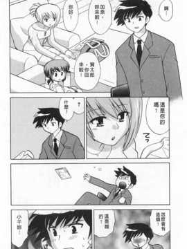 [琴の若子] 奥さまDEナイト 第4巻 [Chinese] [黑暗掃圖]_0132