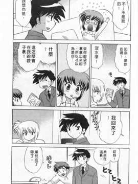 [琴の若子] 奥さまDEナイト 第4巻 [Chinese] [黑暗掃圖]_0133