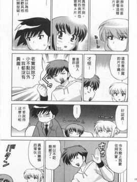 [琴の若子] 奥さまDEナイト 第4巻 [Chinese] [黑暗掃圖]_0135