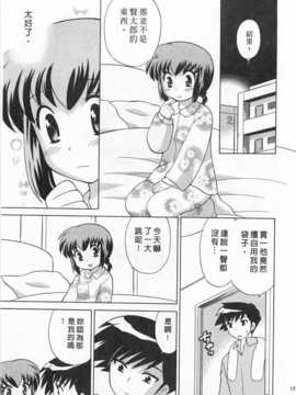 [琴の若子] 奥さまDEナイト 第4巻 [Chinese] [黑暗掃圖]_0137