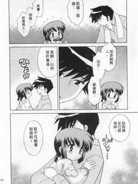 [琴の若子] 奥さまDEナイト 第4巻 [Chinese] [黑暗掃圖]_0138