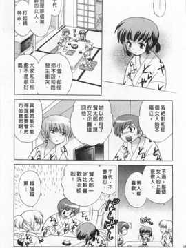[琴の若子] 奥さまDEナイト 第4巻 [Chinese] [黑暗掃圖]_0151