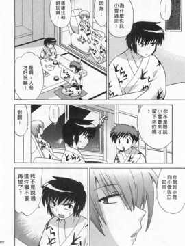 [琴の若子] 奥さまDEナイト 第4巻 [Chinese] [黑暗掃圖]_0152