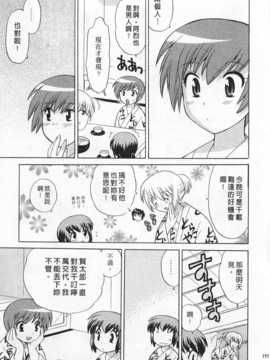 [琴の若子] 奥さまDEナイト 第4巻 [Chinese] [黑暗掃圖]_0155