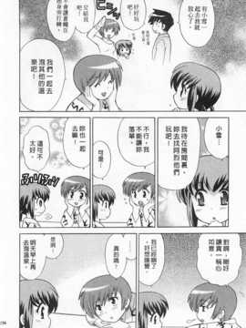 [琴の若子] 奥さまDEナイト 第4巻 [Chinese] [黑暗掃圖]_0156
