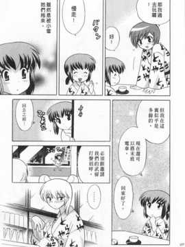 [琴の若子] 奥さまDEナイト 第4巻 [Chinese] [黑暗掃圖]_0157