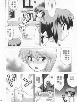 [琴の若子] 奥さまDEナイト 第4巻 [Chinese] [黑暗掃圖]_0158