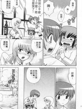 [琴の若子] 奥さまDEナイト 第4巻 [Chinese] [黑暗掃圖]_0171