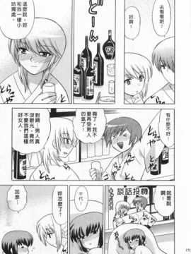 [琴の若子] 奥さまDEナイト 第4巻 [Chinese] [黑暗掃圖]_0173