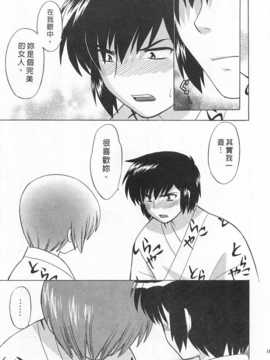 [琴の若子] 奥さまDEナイト 第4巻 [Chinese] [黑暗掃圖]_0185