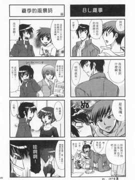 [琴の若子] 奥さまDEナイト 第4巻 [Chinese] [黑暗掃圖]_0192