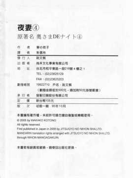[琴の若子] 奥さまDEナイト 第4巻 [Chinese] [黑暗掃圖]_0194