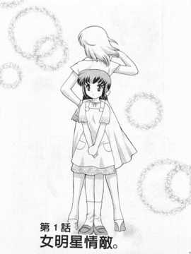 [琴の若子] 奥さまDEナイト 第3巻 [Chinese] [黑暗掃圖]_0007