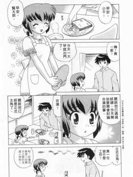 [琴の若子] 奥さまDEナイト 第3巻 [Chinese] [黑暗掃圖]_0008