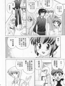 [琴の若子] 奥さまDEナイト 第3巻 [Chinese] [黑暗掃圖]_0014