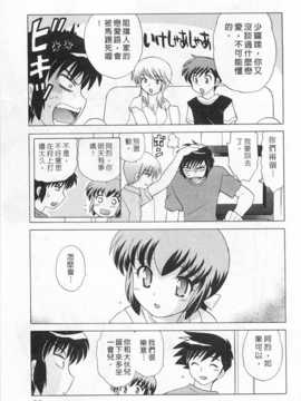 [琴の若子] 奥さまDEナイト 第3巻 [Chinese] [黑暗掃圖]_0029
