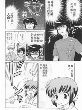 [琴の若子] 奥さまDEナイト 第3巻 [Chinese] [黑暗掃圖]_0030
