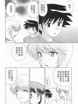 [琴の若子] 奥さまDEナイト 第3巻 [Chinese] [黑暗掃圖]_0032