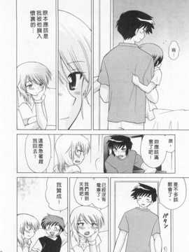 [琴の若子] 奥さまDEナイト 第3巻 [Chinese] [黑暗掃圖]_0034