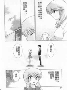 [琴の若子] 奥さまDEナイト 第3巻 [Chinese] [黑暗掃圖]_0036