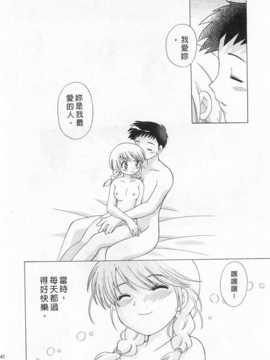 [琴の若子] 奥さまDEナイト 第3巻 [Chinese] [黑暗掃圖]_0042