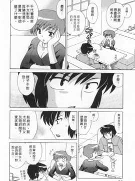 [琴の若子] 奥さまDEナイト 第3巻 [Chinese] [黑暗掃圖]_0052
