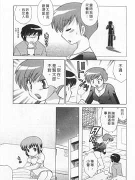 [琴の若子] 奥さまDEナイト 第3巻 [Chinese] [黑暗掃圖]_0055