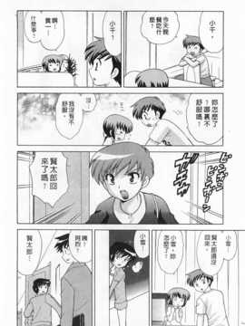 [琴の若子] 奥さまDEナイト 第3巻 [Chinese] [黑暗掃圖]_0056