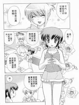 [琴の若子] 奥さまDEナイト 第3巻 [Chinese] [黑暗掃圖]_0068