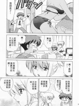 [琴の若子] 奥さまDEナイト 第3巻 [Chinese] [黑暗掃圖]_0071