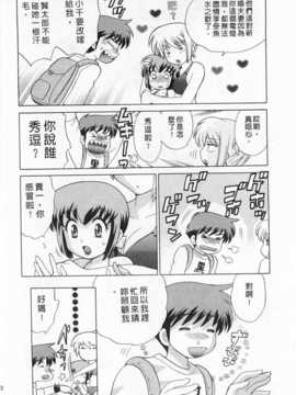 [琴の若子] 奥さまDEナイト 第3巻 [Chinese] [黑暗掃圖]_0072