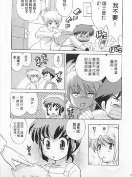 [琴の若子] 奥さまDEナイト 第3巻 [Chinese] [黑暗掃圖]_0075