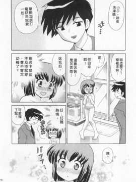 [琴の若子] 奥さまDEナイト 第3巻 [Chinese] [黑暗掃圖]_0078