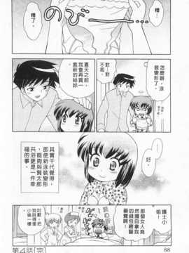 [琴の若子] 奥さまDEナイト 第3巻 [Chinese] [黑暗掃圖]_0088