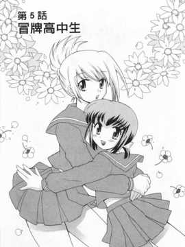 [琴の若子] 奥さまDEナイト 第3巻 [Chinese] [黑暗掃圖]_0089