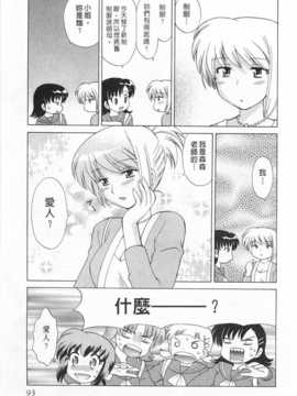 [琴の若子] 奥さまDEナイト 第3巻 [Chinese] [黑暗掃圖]_0093