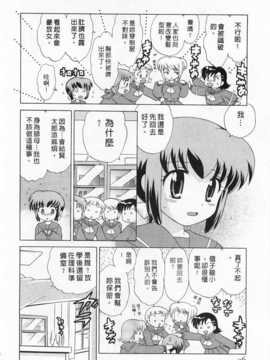 [琴の若子] 奥さまDEナイト 第3巻 [Chinese] [黑暗掃圖]_0096