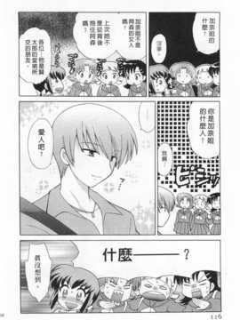 [琴の若子] 奥さまDEナイト 第3巻 [Chinese] [黑暗掃圖]_0116