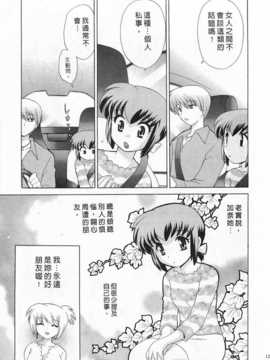[琴の若子] 奥さまDEナイト 第3巻 [Chinese] [黑暗掃圖]_0121