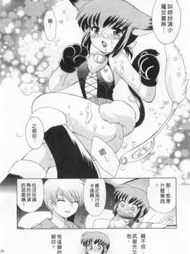 [琴の若子] 奥さまDEナイト 第3巻 [Chinese] [黑暗掃圖]_0128