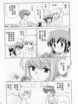 [琴の若子] 奥さまDEナイト 第3巻 [Chinese] [黑暗掃圖]_0134